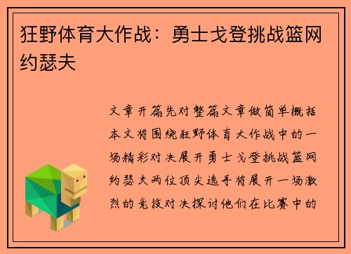狂野体育大作战：勇士戈登挑战篮网约瑟夫